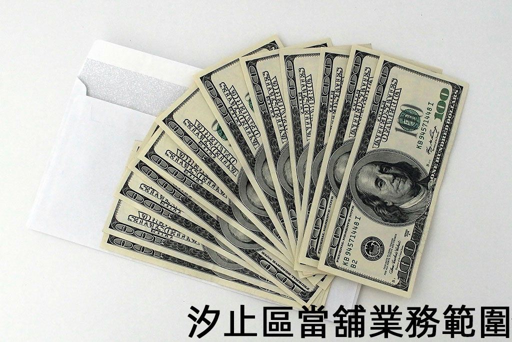 汐止區當舖業務範圍